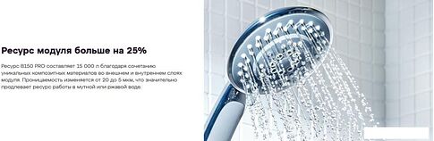 Картридж АКВАФОР В150 PRO