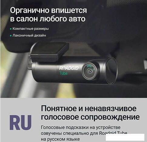 Видеорегистратор-GPS информатор (2в1) Roadgid Tube