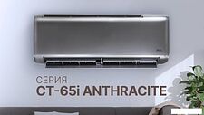 Кондиционер CENTEK CT-65I12