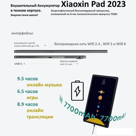 Планшет Lenovo Xiaoxin Pad Plus 2023 6GB/128GB ZABF0063CN