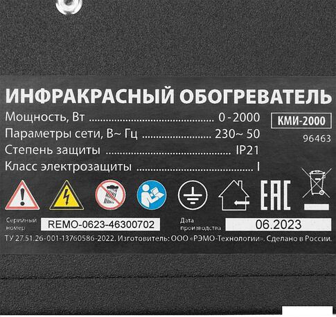 Инфракрасный обогреватель MTX КМИ-2000