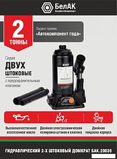 Бутылочный домкрат БелАК БАК.10040