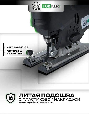 Электролобзик Torker PL1000-01