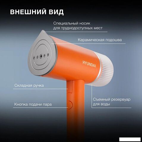 Отпариватель Hyundai H-HSART002