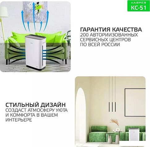 Климатический комплекс Harper KC-51