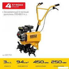 Мотокультиватор Steher GK-150