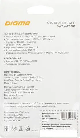 Wi-Fi адаптер Digma DWA-AC600C