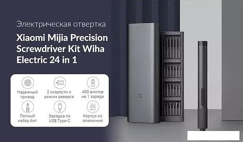 Электроотвертка Xiaomi MiJia Wiha Electric Screwdriver Set 24 in 1