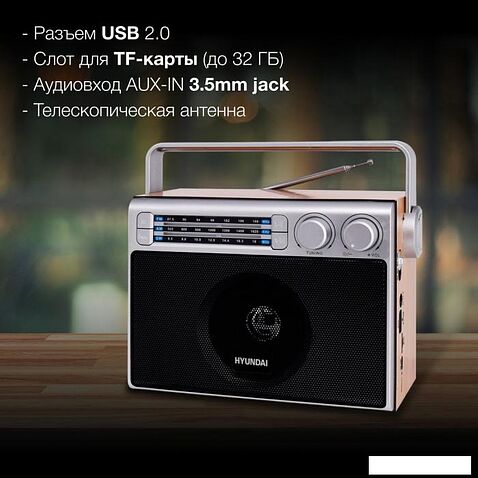 Радиоприемник Hyundai H-SRS105