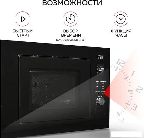 Микроволновая печь GFgril GF-MWO2370BI