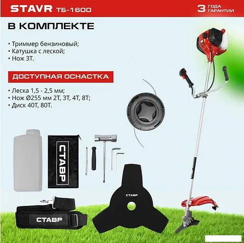 Триммер Ставр ТБ-1600