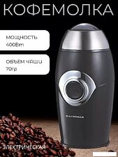 Электрическая кофемолка Backman BM-CGR 603