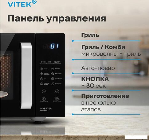 Микроволновая печь Vitek VT-MW2123