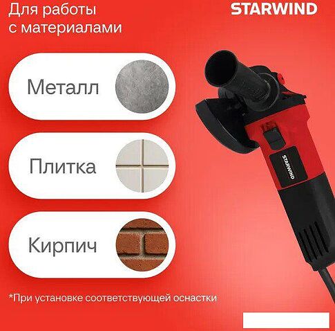 Угловая шлифмашина StarWind AG125-850