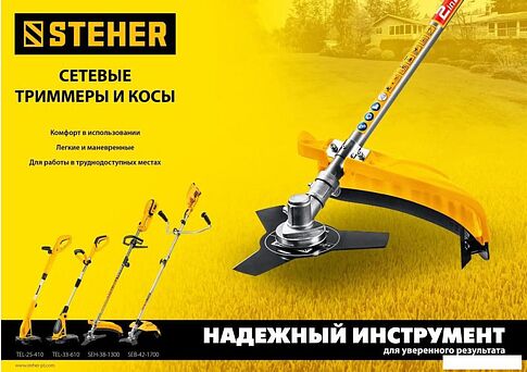 Триммер Steher TEL-25-410