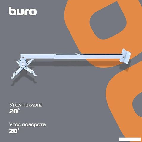Кронштейн для проектора Buro PR04-140W (белый)