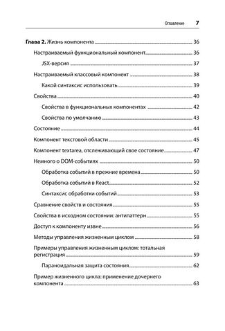 Книга издательства Питер. React. Быстрый старт (Стефанов С.)