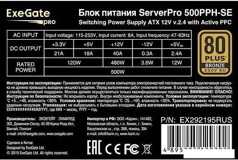Блок питания ExeGate ServerPRO 80 Plus 500PPH-SE EX292195RUS