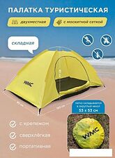 Треккинговая палатка WMC Tools WMC-CL-S10-2P