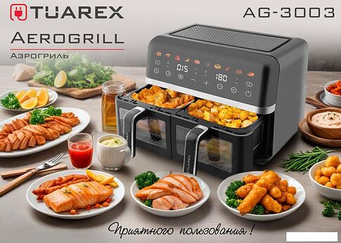 Аэрогриль (аэрофритюрница) Tuarex AG-3003
