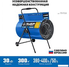 Электрическая тепловая пушка Зубр Профессионал ТП-П30