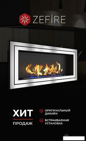 Биокамин ZeFire Sirius 1500