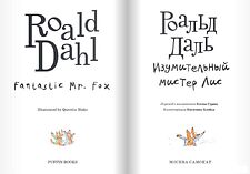 Книга издательства Самокат. Изумительный мистер Лис (Даль Р.)
