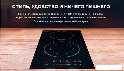 Варочная панель Garlyn H-200