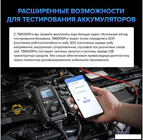 Зарядное устройство Topdon TB6000Pro