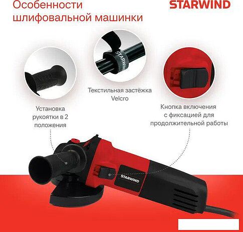 Угловая шлифмашина StarWind AG125-850