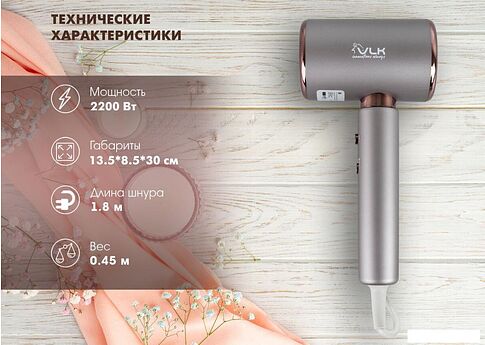 Фен VLK Style-106
