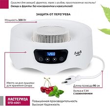 Сушилка для овощей и фруктов Мастерица EFD-6001 Сушилка для овощей и фруктов Мастерица EFD-6001