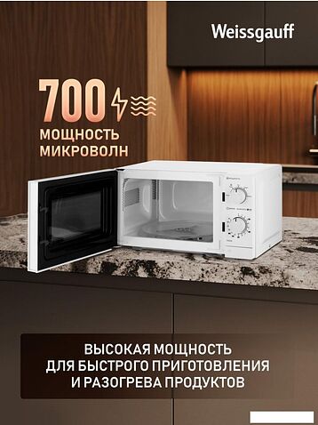 Микроволновая печь Weissgauff MWO-220 MW
