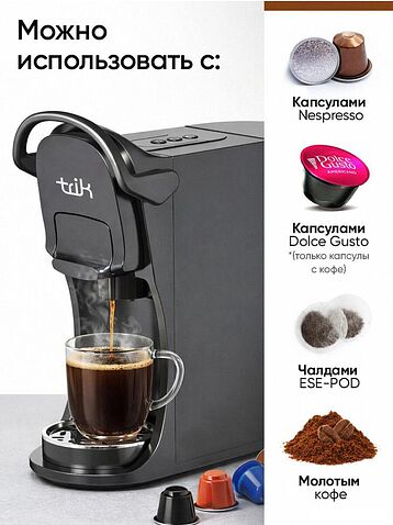 Капсульная кофеварка Trik ST-554