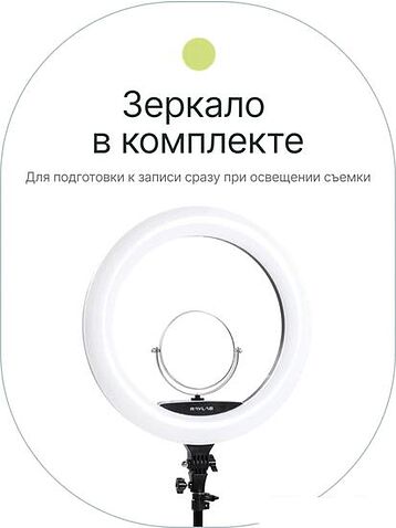 Кольцевая лампа Raylab RL-0118 Kit