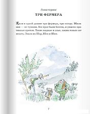 Книга издательства Самокат. Изумительный мистер Лис (Даль Р.)