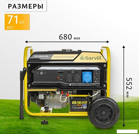 Бензиновый генератор Garvill GP5500-K3