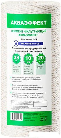 Картридж АКВАФОР Акваэффект 20 мкм 10BB