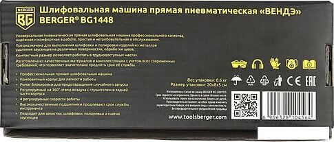 Пневмошлифмашина Berger BG1448