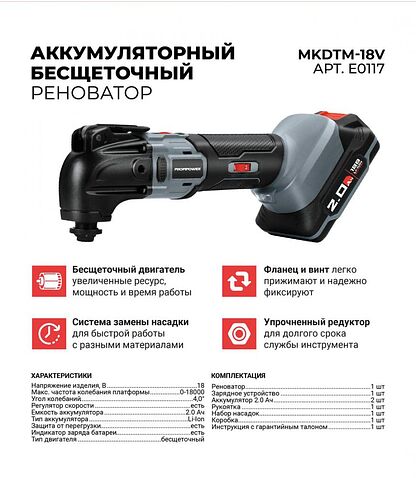 Реноватор Profipower MKDTM-18V (с 2-мя АКБ)