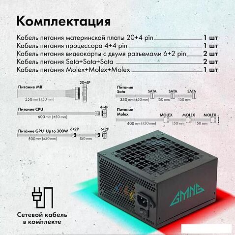 Блок питания GMNG GG-PS700W-V2
