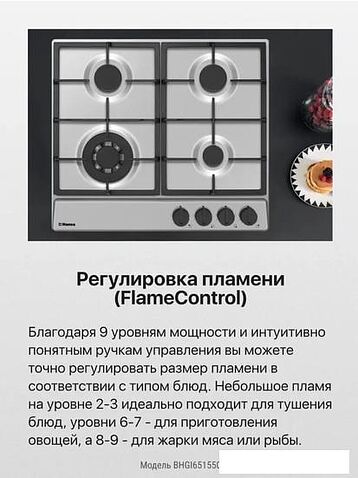 Варочная панель Hansa BHGI651550