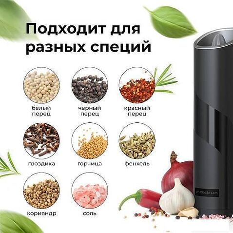 Электроперечница Makkua Spices series GBG-01