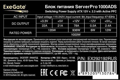Блок питания ExeGate ServerPRO-1000ADS EX292192RUS