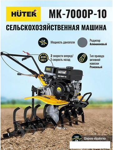 Мотоблок Huter МК-7000P-10-4х2
