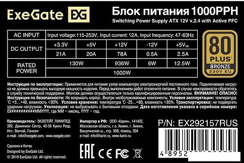 Блок питания ExeGate 1000PPH 80 Plus Bronze EX292157RUS-S
