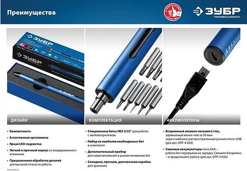 Электроотвертка Зубр Профессионал ОТР-4 Н20 (с АКБ)