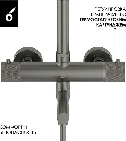 Душевая система  Oliveeka OL-739902+88869017-BGM