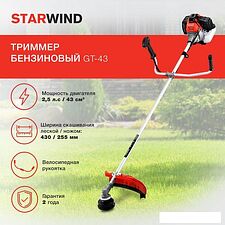 Триммер StarWind GT-43
