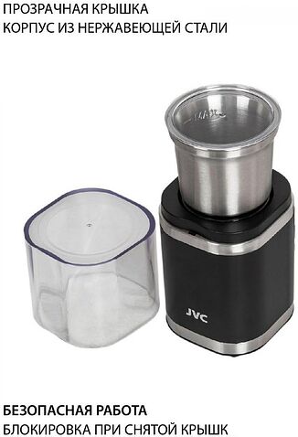 Электрическая кофемолка JVC JK-CG016